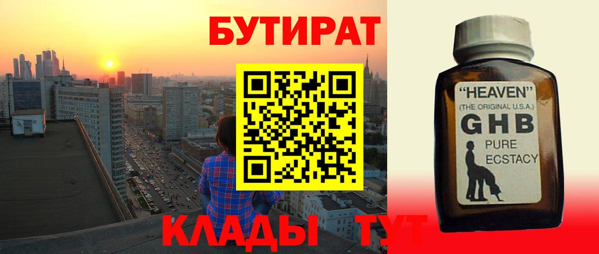 Бутират оксибутират Калач-на-Дону