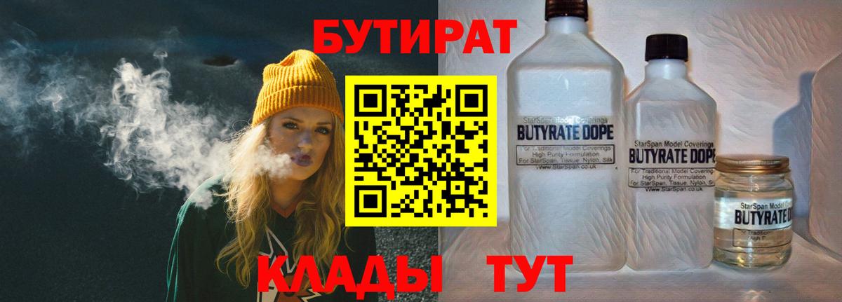 Бутират оксибутират  Вход с VPN  Калач-на-Дону 