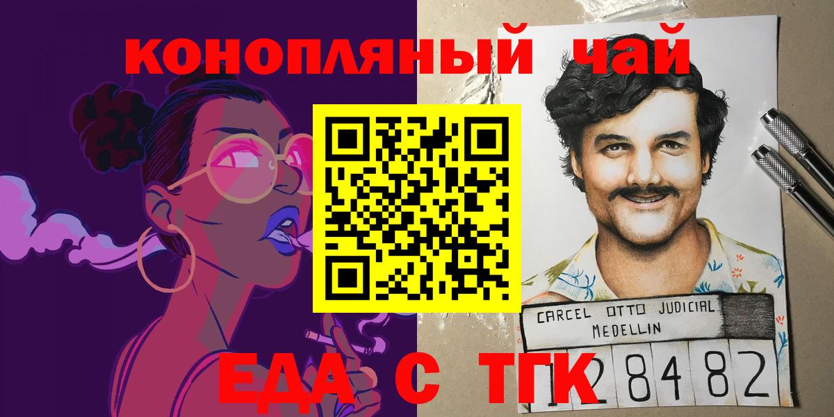 Еда ТГК конопля  Вход с VPN  Калач-на-Дону 