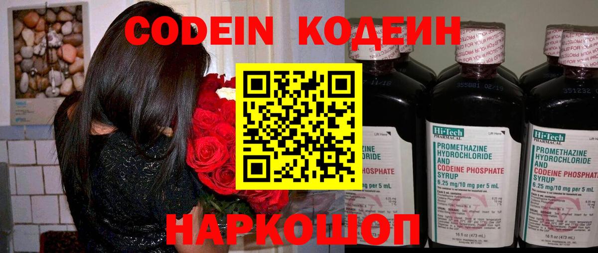 Кодеин напиток Lean (лин)  Кодеин напиток Lean (лин)  как найти закладки  Калач-на-Дону  Вход с VPN 