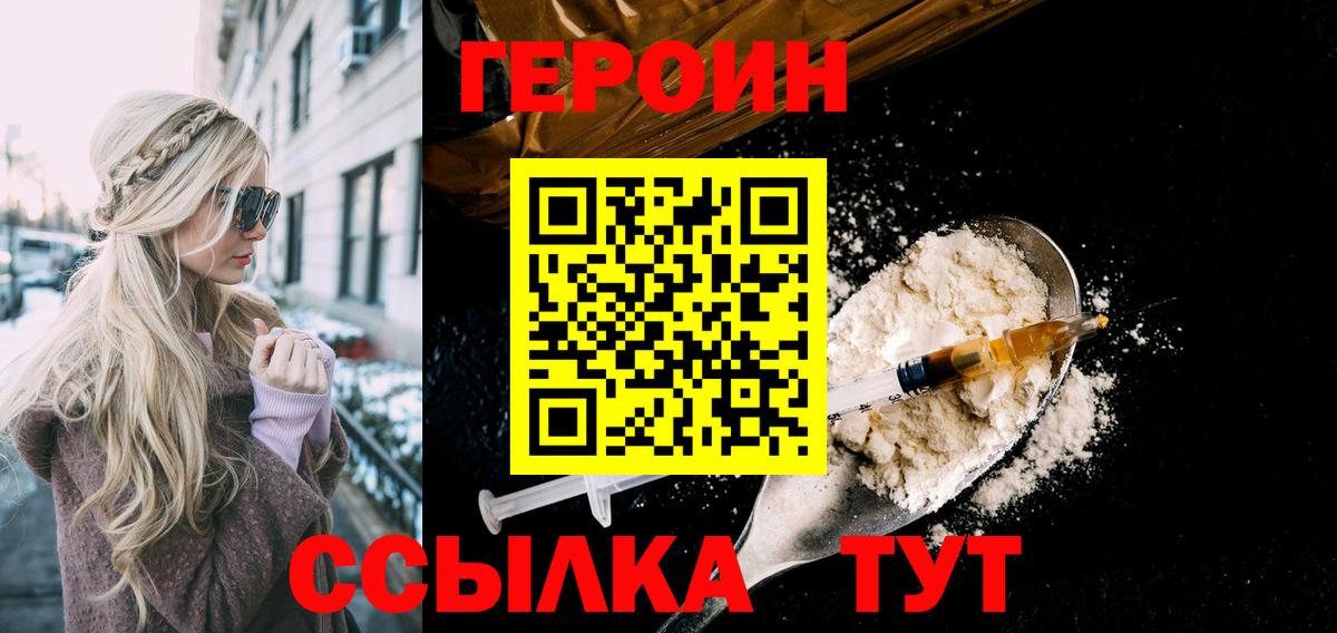 ГЕРОИН герыч Калач-на-Дону