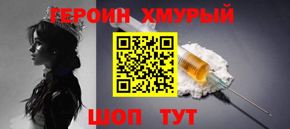 Калач-на-Дону  ГЕРОИН хмурый  Героин  Вход с VPN 