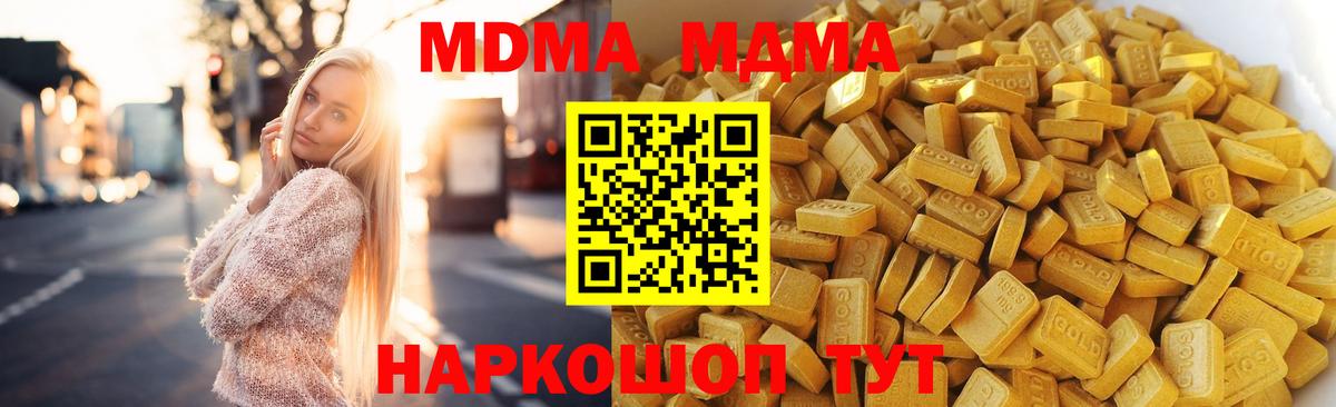 MDMA кристаллы  MDMA VHQ  Вход с VPN  Калач-на-Дону 