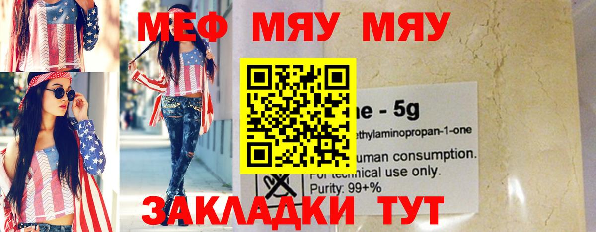 Мефедрон VHQ  Мефедрон  Калач-на-Дону  Мефедрон кристаллы  Вход с VPN 