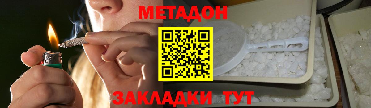 Метадон кристалл Калач-на-Дону